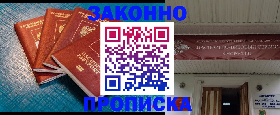 прописка для работы в Верхнем Уфалее